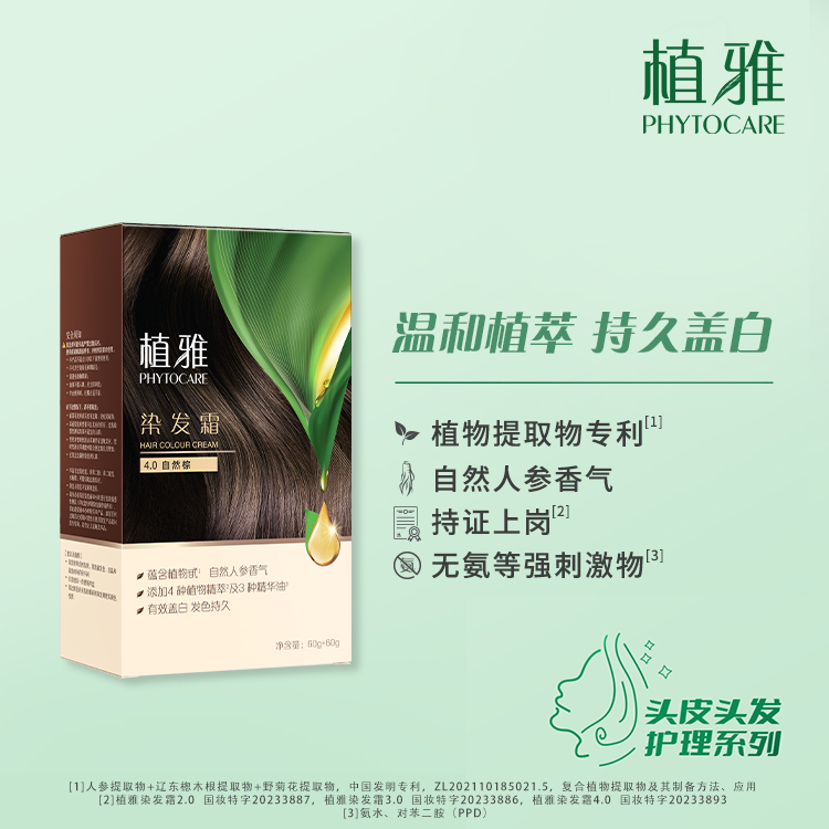 持久温和染发霜自然棕颜色可选护理润发修护