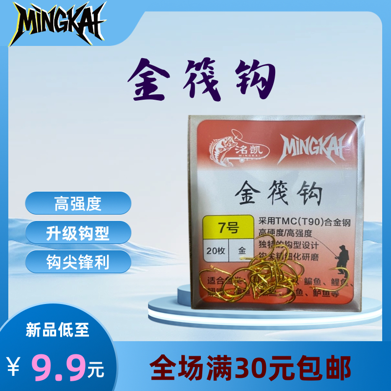 洺凯金筏钩（活动驼背拍5付4）带倒刺清波专用筏钓钩泥鳅