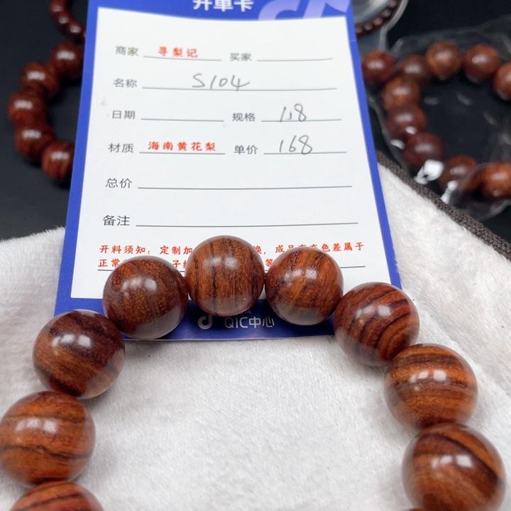 黄花梨/降香黄檀手串18s 104