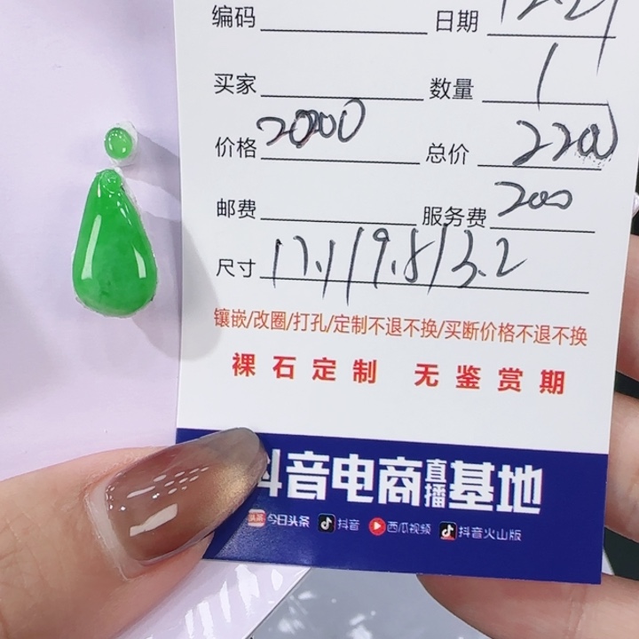 翡翠未镶嵌吊坠(不含链)
