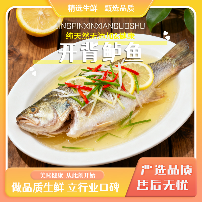 开背海鲈鱼新鲜速冻肉质鲜美去鳞去鳃去内脏烹饪食材1