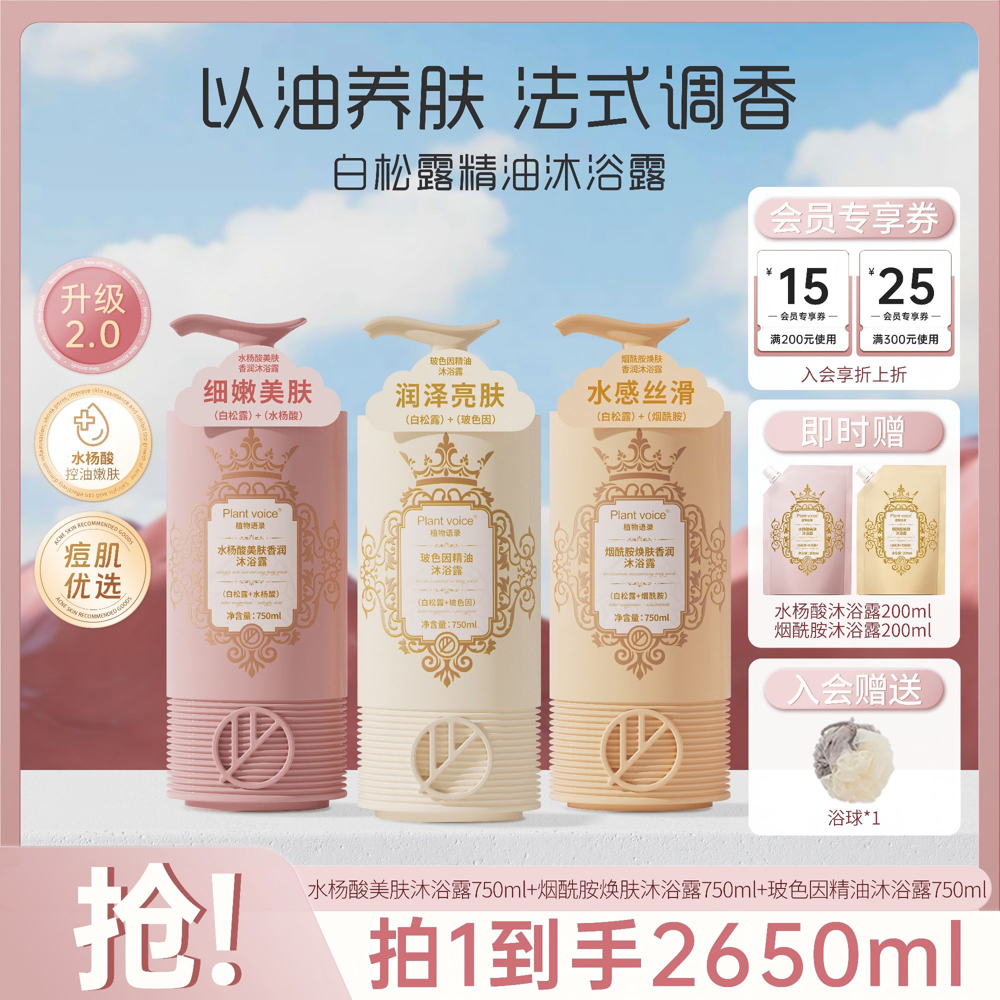 【618机制】嫩肤保湿丝滑浓香72小时持久留香沐浴露套装果酸沐浴露商品图