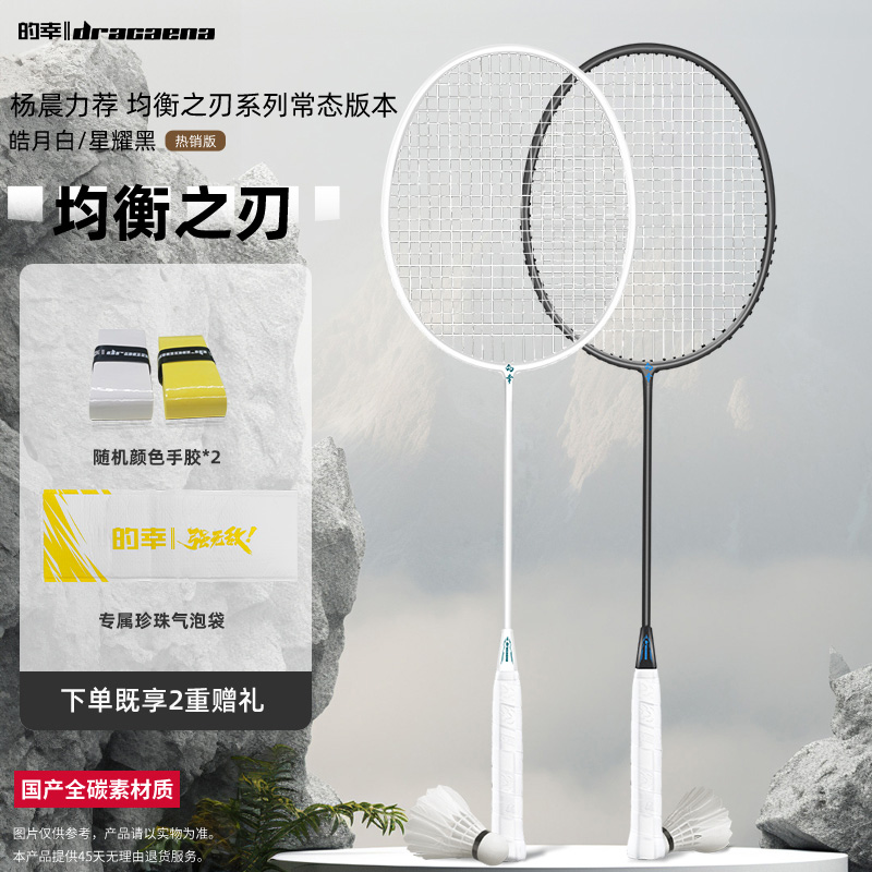 【4U均衡之刃】的幸新手初学者训练均衡型全碳素羽毛球拍单拍正品