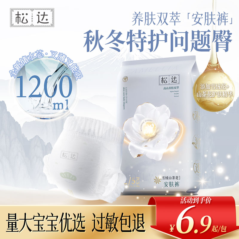 【尝鲜试用装】松达雪绒山茶花系列婴幼儿纸尿裤透气纸尿片拉拉裤