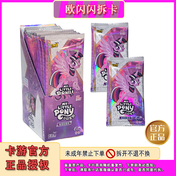 卡游【强娶、狂风】小马宝莉辉月包第六弹 卡牌盲盒 收藏 全新 正品