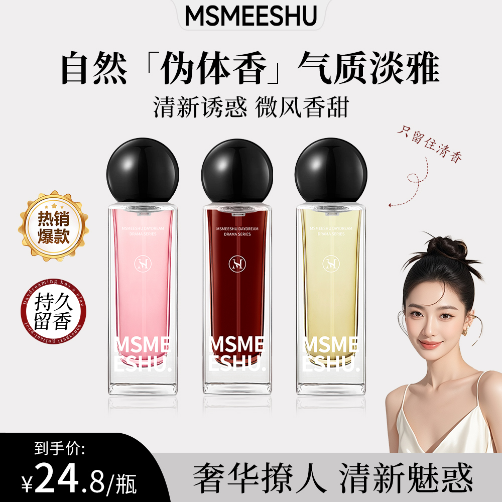 蜜束白日梦系列香水花果香调氛围感清新淡香自然持久梦幻气息女*S