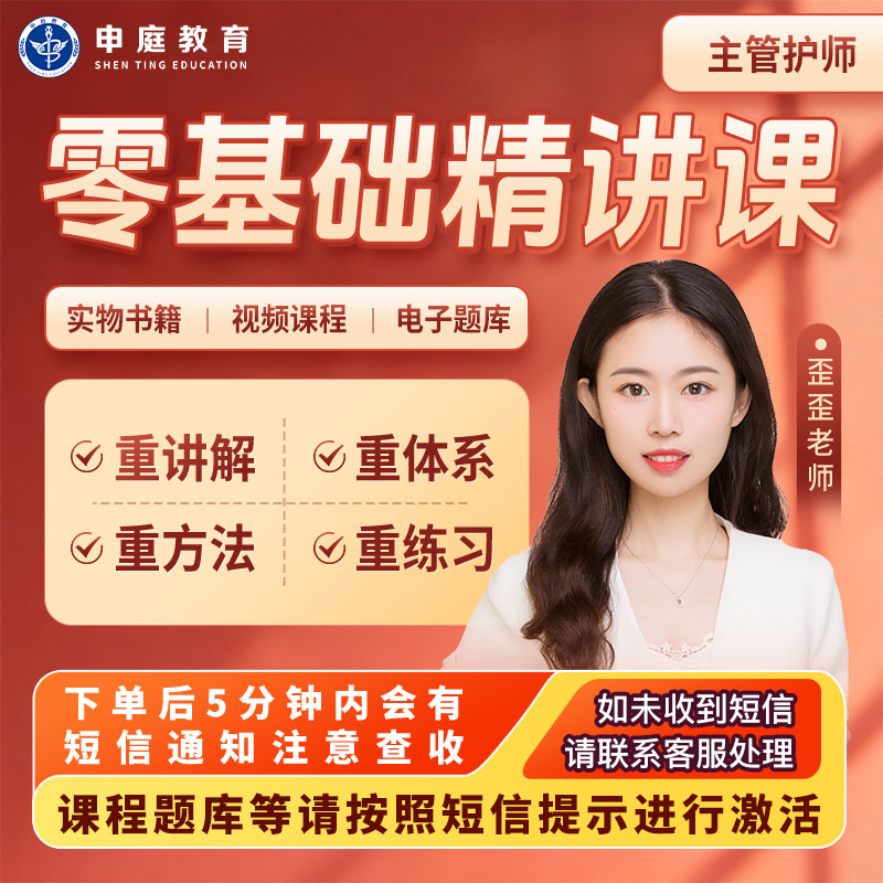 26年歪歪·主管护师《全科零基础精讲课》申庭教育·专业培训