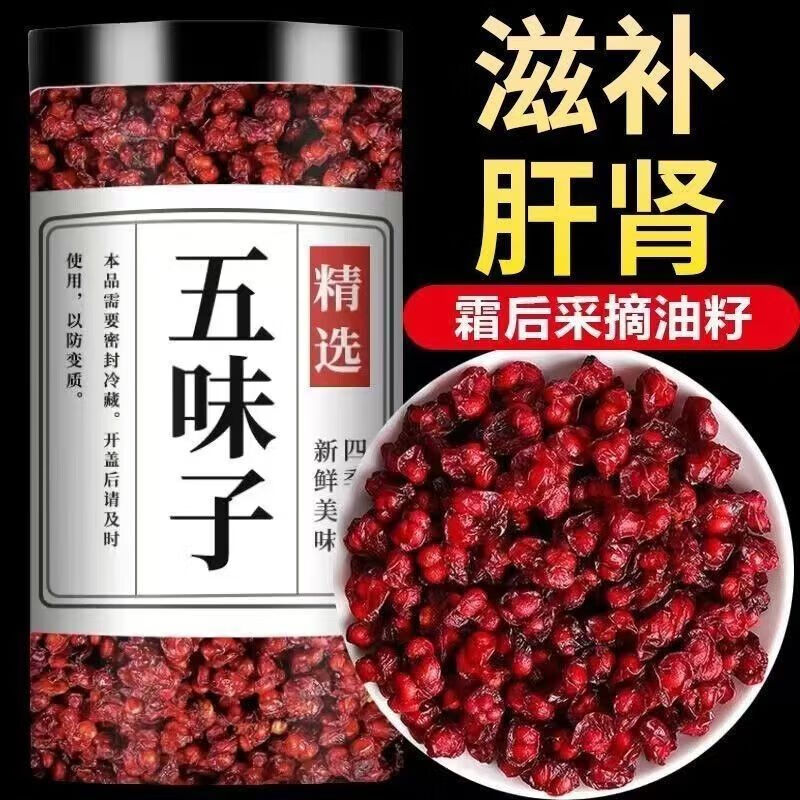 长白山特级五味子新货中药材睡眠果泡茶原料