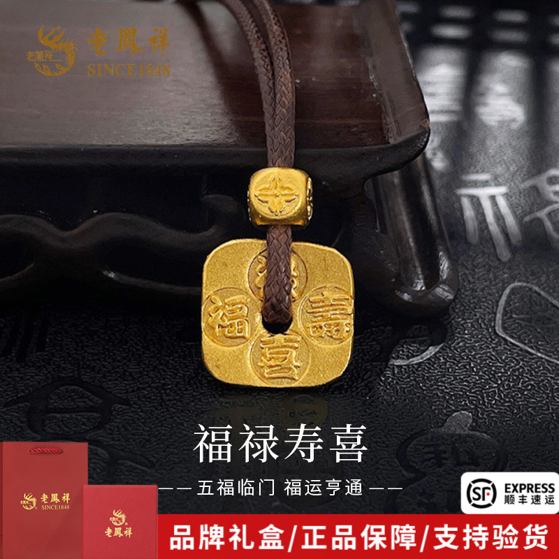 老凤祥黄金古法金吉言牌福禄寿足金方牌吊坠送老婆妈妈礼物*商城