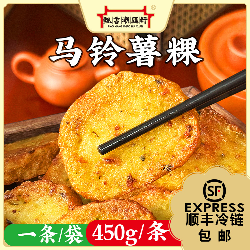 荷兰薯粿洋芋马铃薯土豆甘同粿潮汕特色美食小吃土豆泥手工土豆糕