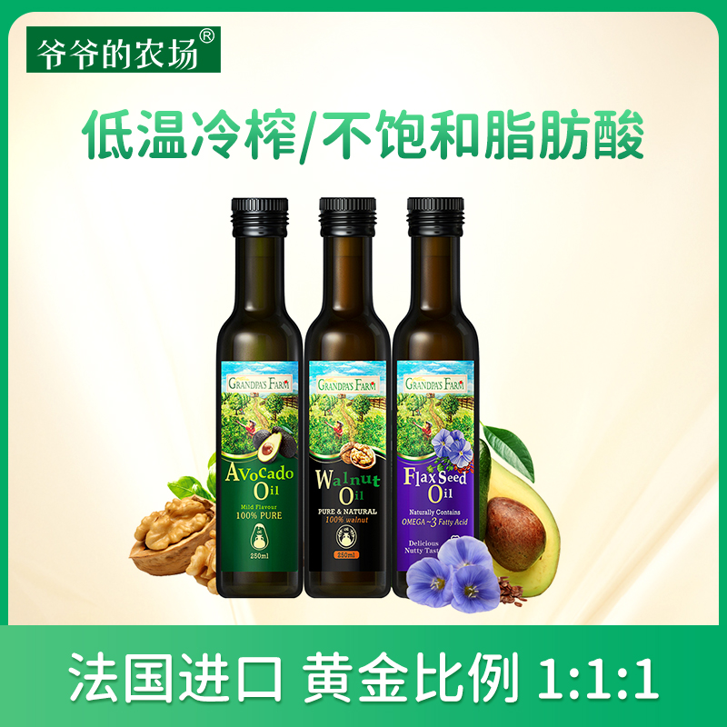 【6月+营养核桃油】爷爷的农场法国进口宝宝核桃油250ml凉拌热炒B
