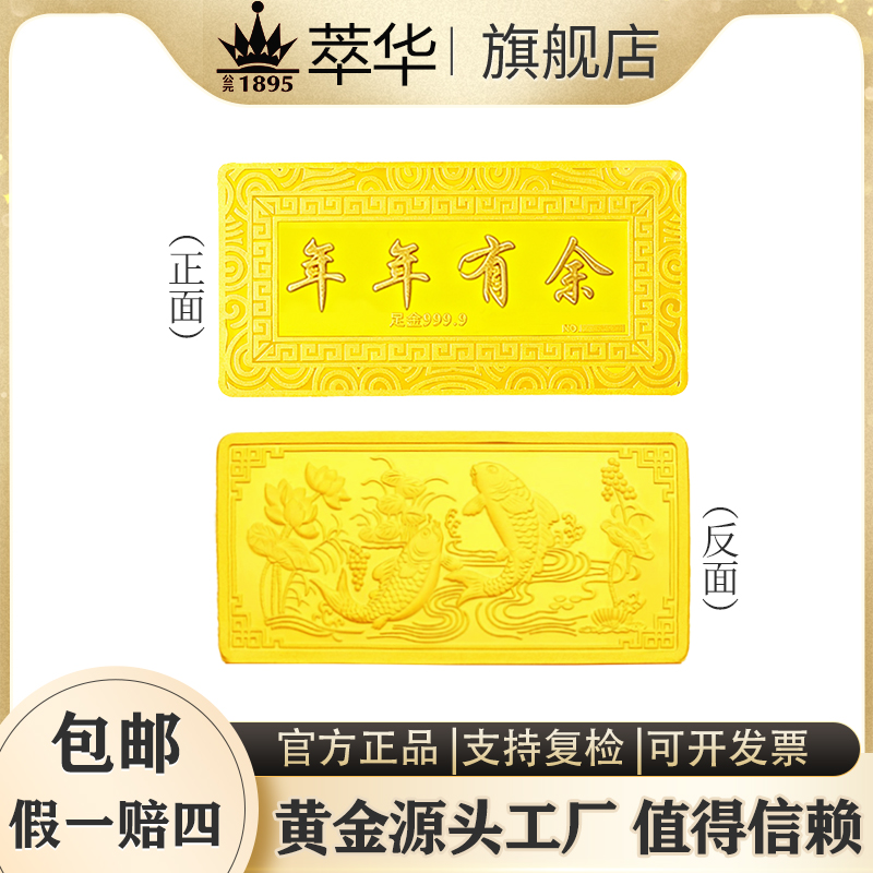 【萃华金店】足金999.9年年有余金条1g投资金条金砖收藏攒钱送礼