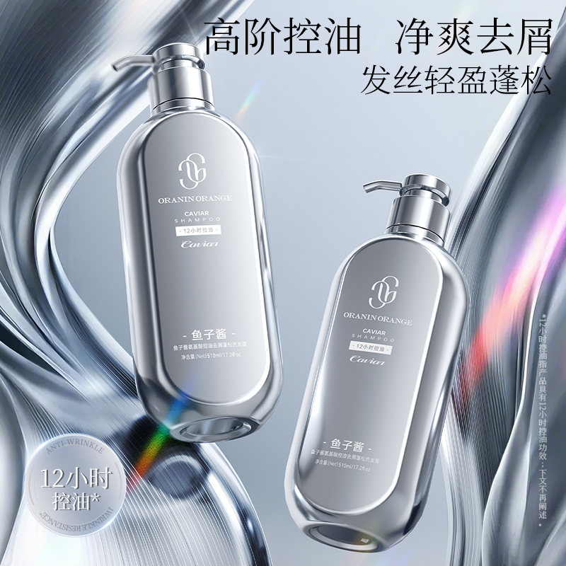 ORANINORANGE鱼子酱氨基酸控油去屑蓬松洗发露lix