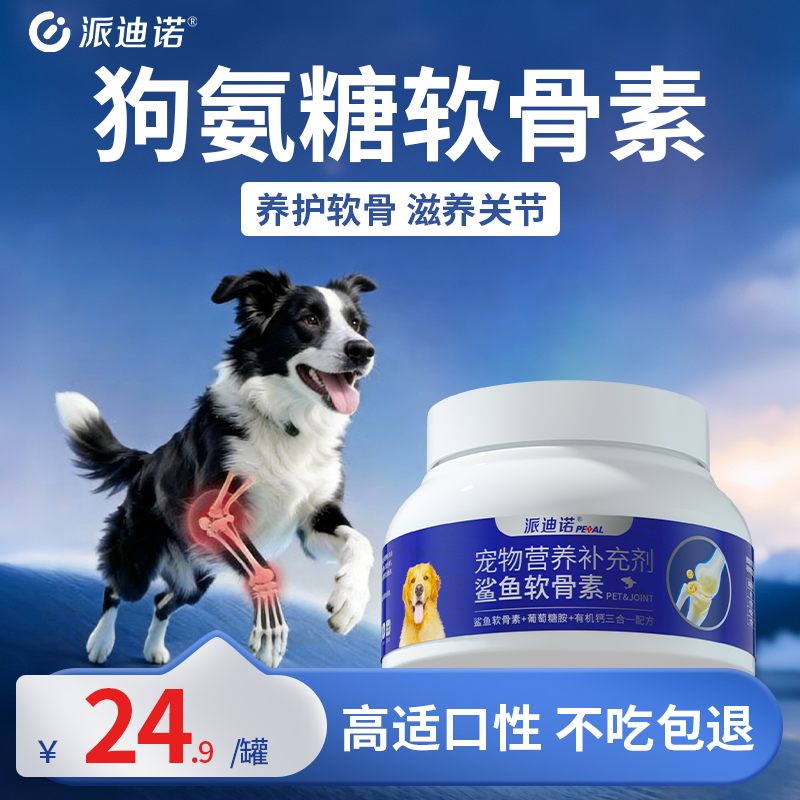 【养宠装备】氨糖软骨素罐装宠物健骨大中小型幼老犬营养补充商品图