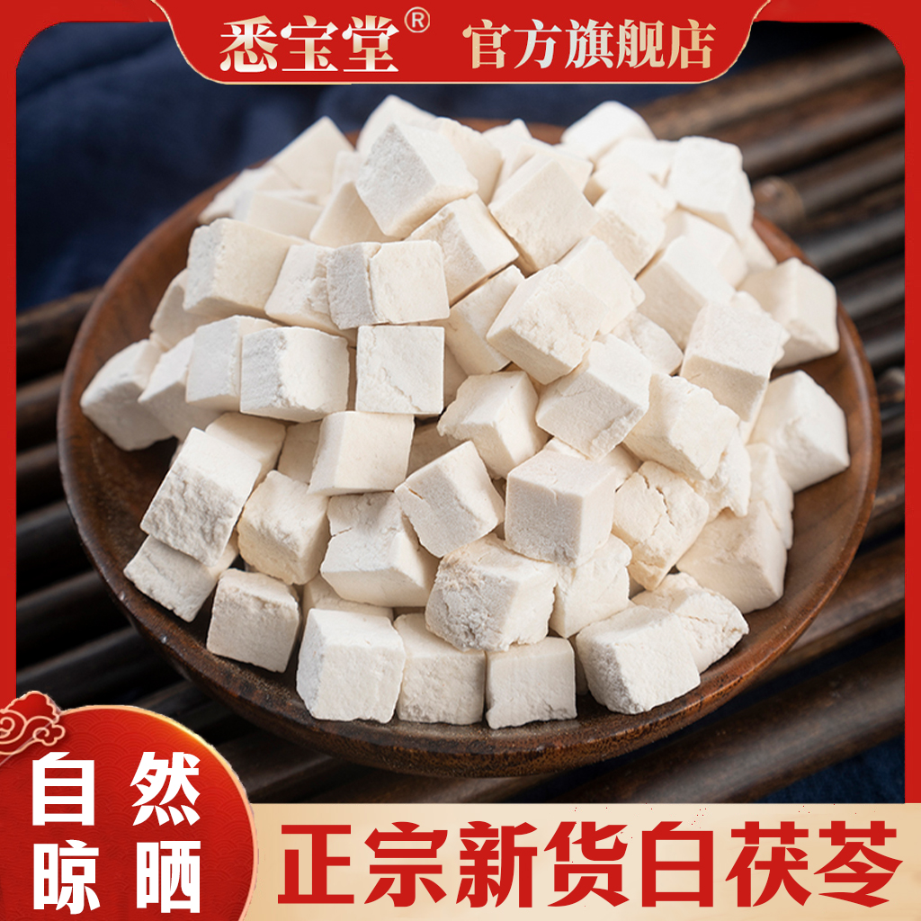 TZ2【正品新货】正品优质茯苓白茯苓块中心丁切块净重250g*袋装