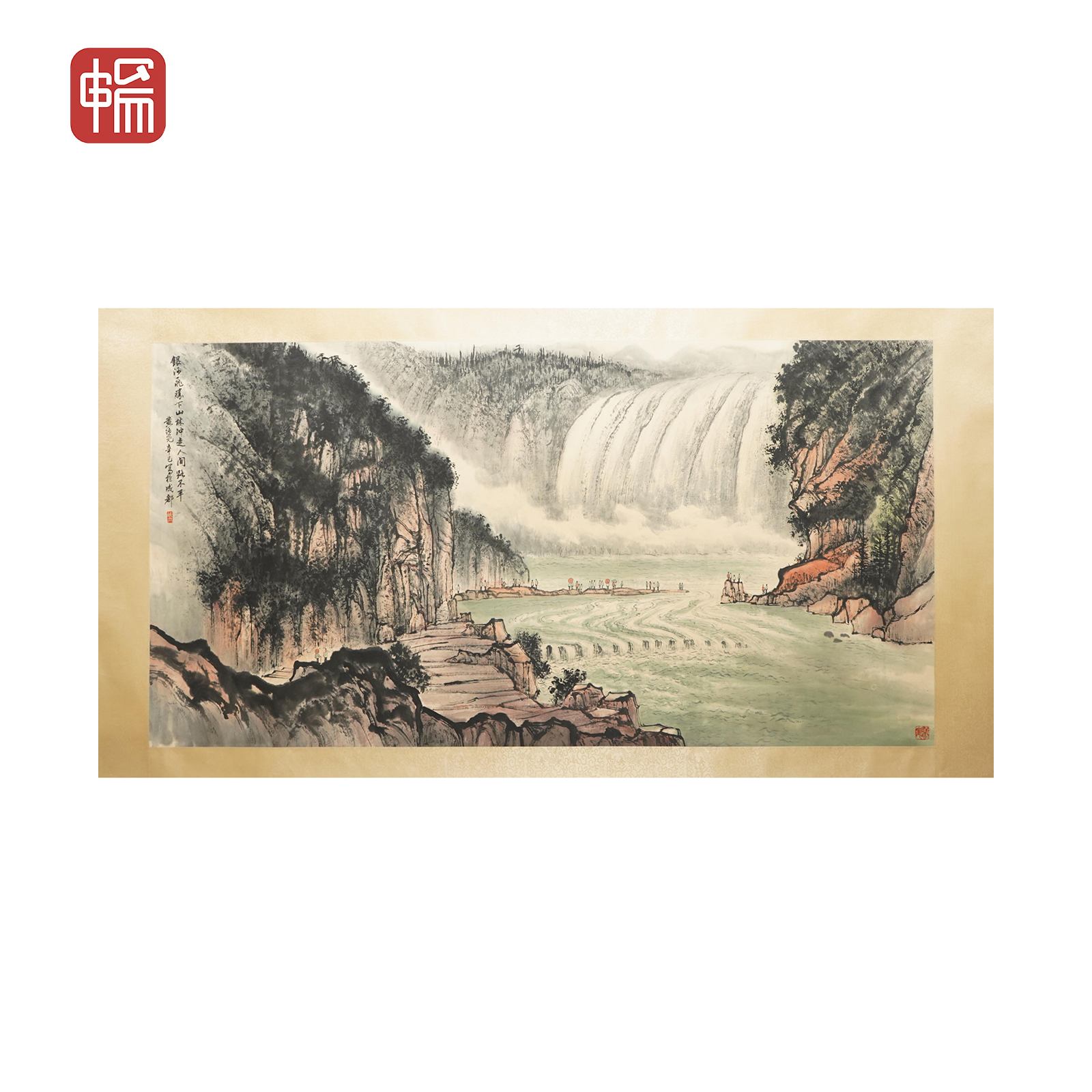A204 银河飞腾下山林  黄纯尧 137*68(8.38) 纸本镜片 FL