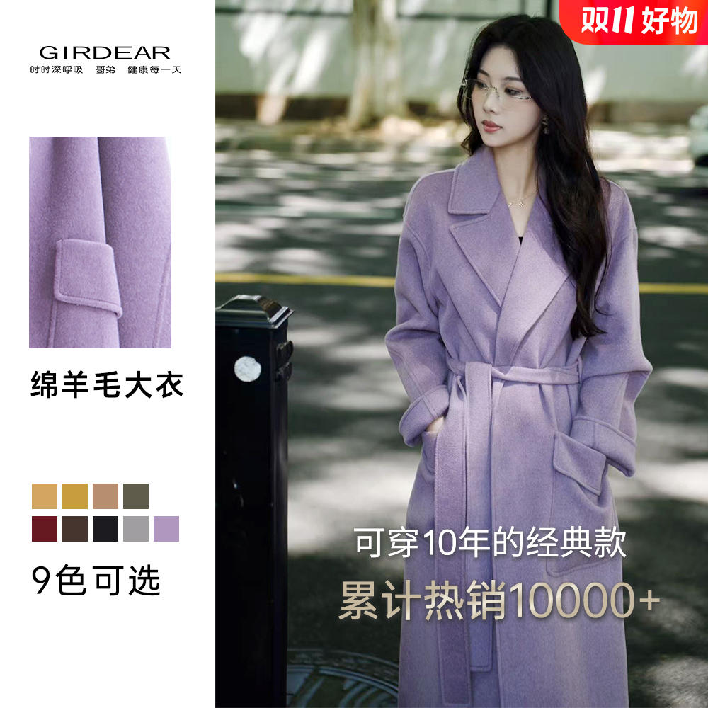 GIRDEAR/哥弟【经典系列】气质高级绵羊毛中长款双面呢大衣25冬外套