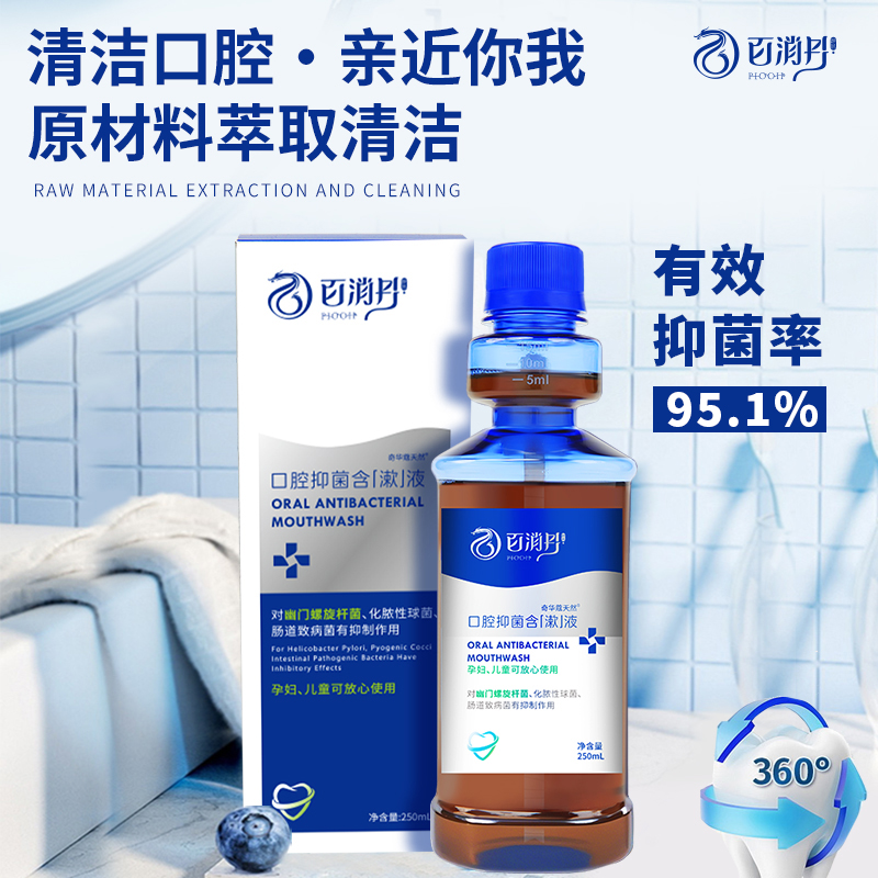 百消丹植萃含漱液清爽口腔护理净味清洁护理持久清新漱口水