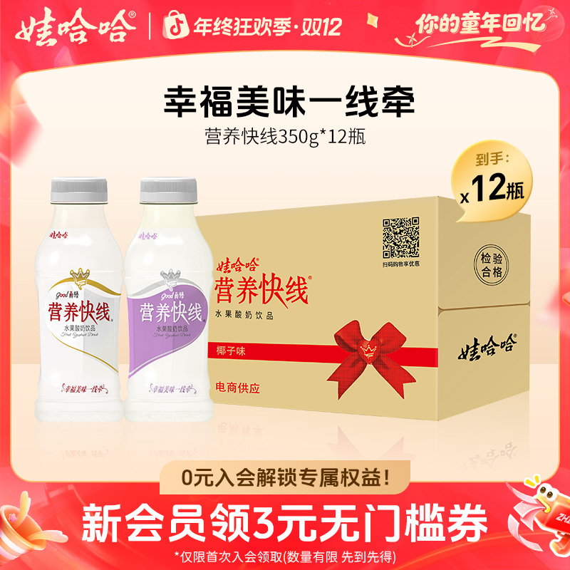 Wahaha/娃哈哈营养快线椰子味早餐牛奶饮品酸奶口味350g*12瓶