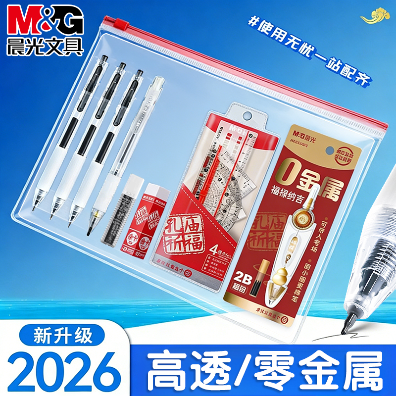 【透明考试套装】晨光零金属中考高考中高考考试文具专用金榜题名商品图