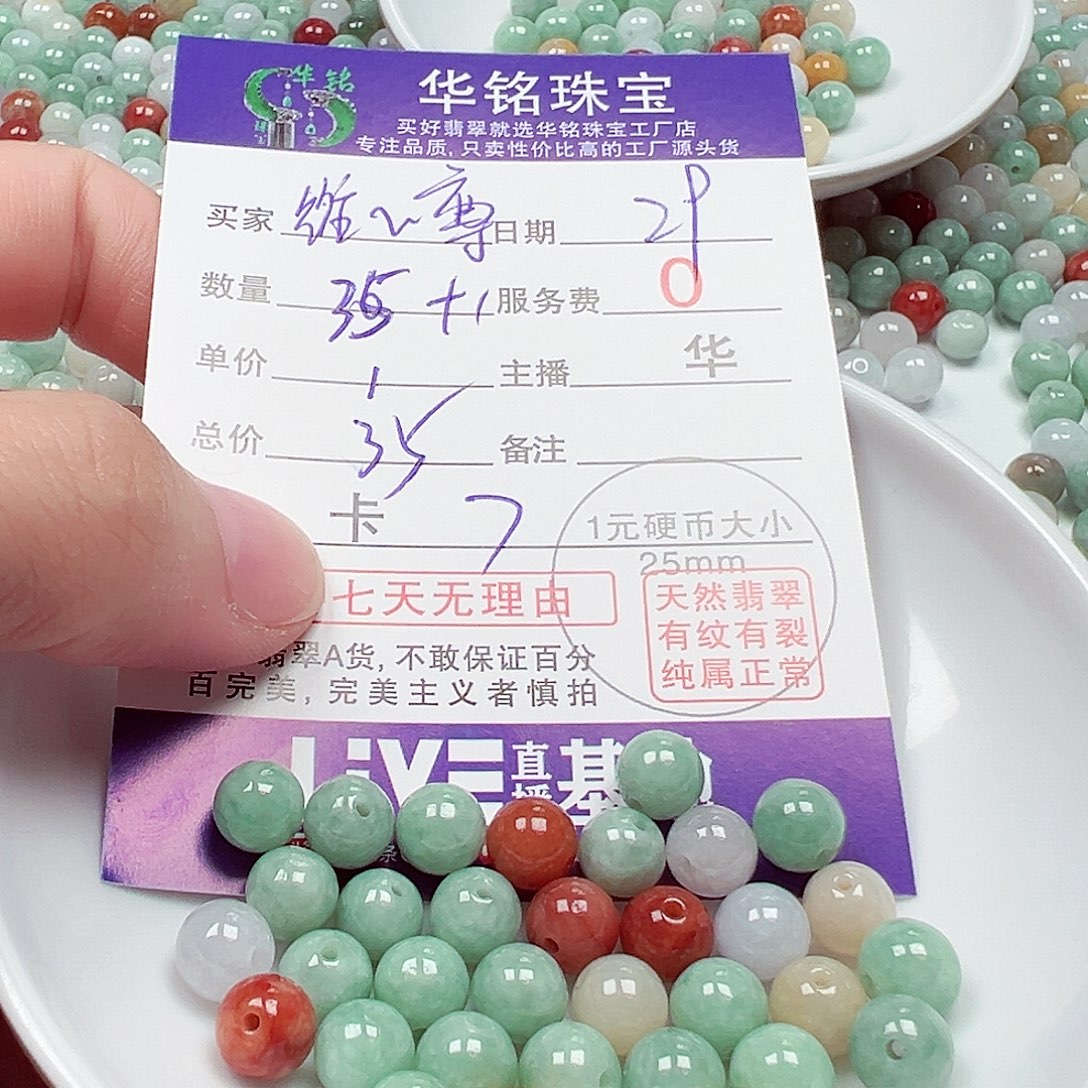 维***尊翡翠散珠货主老华