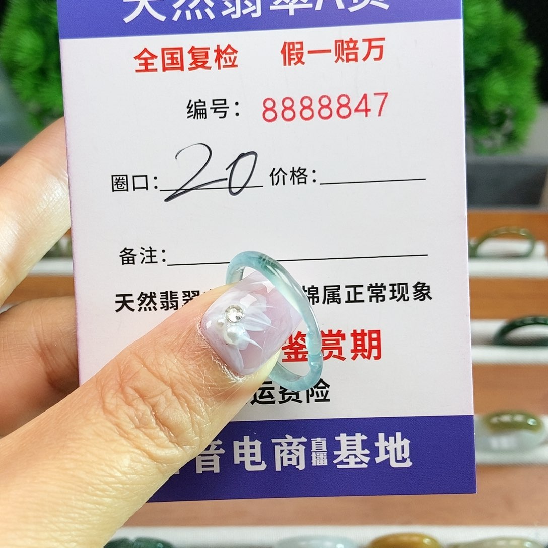 翡翠戒指未镶嵌8847......