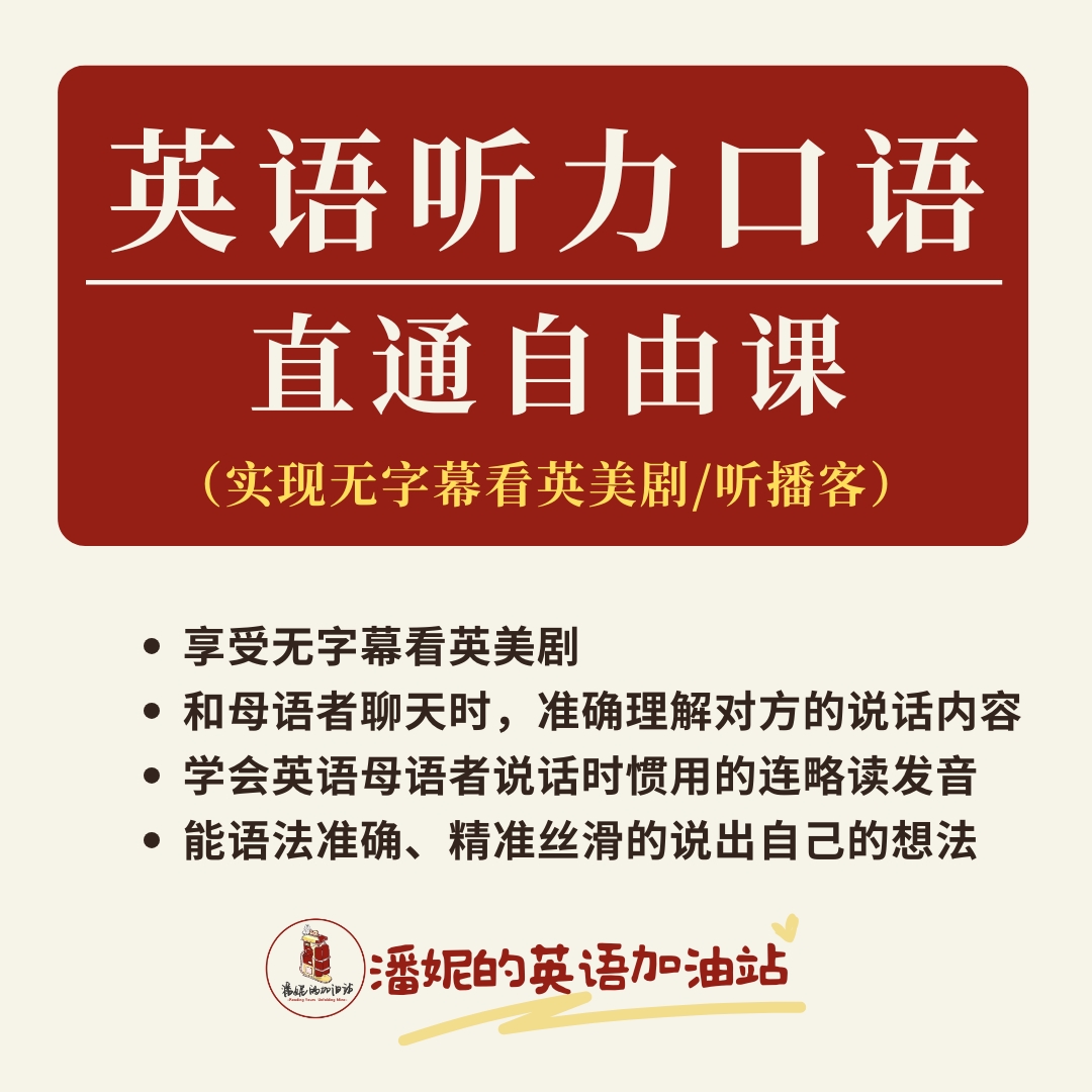 英语听力口语直通自由课