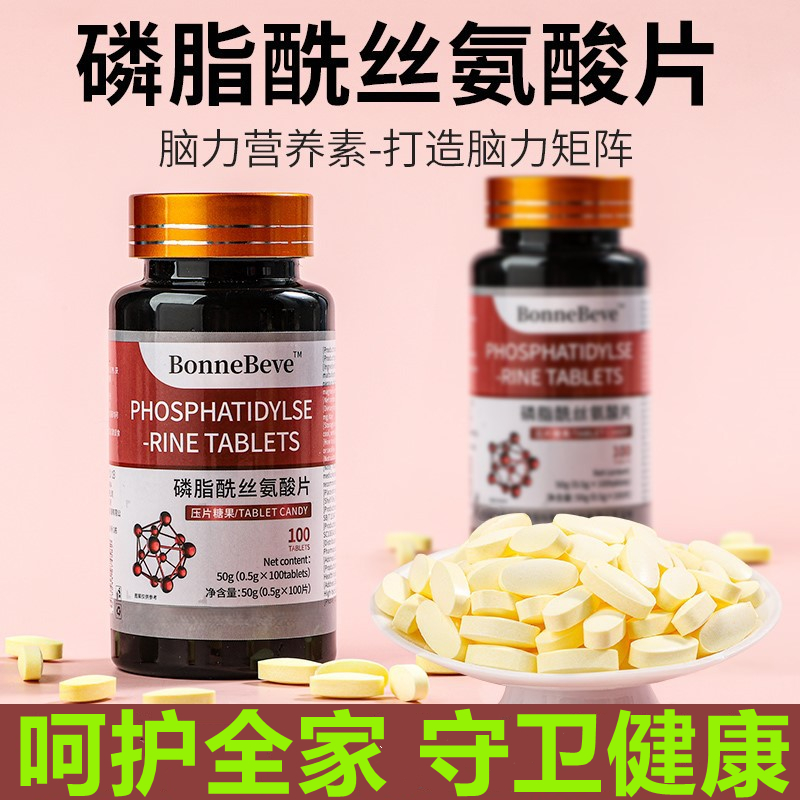 磷脂酰丝氨酸片100粒给大脑充电护全家守健康