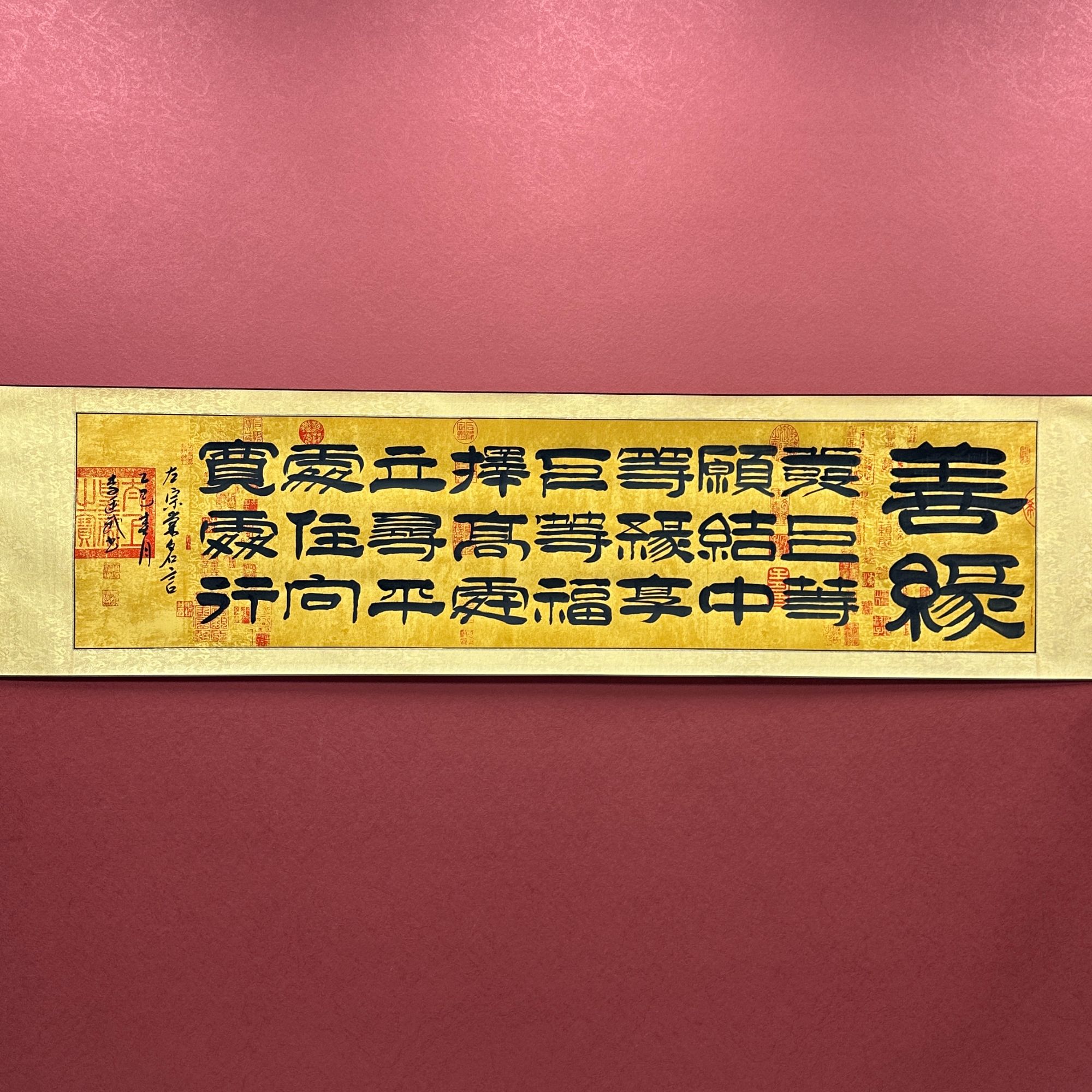 善缘--李廷武--六尺对开（210*52）---齐贤堂书画院