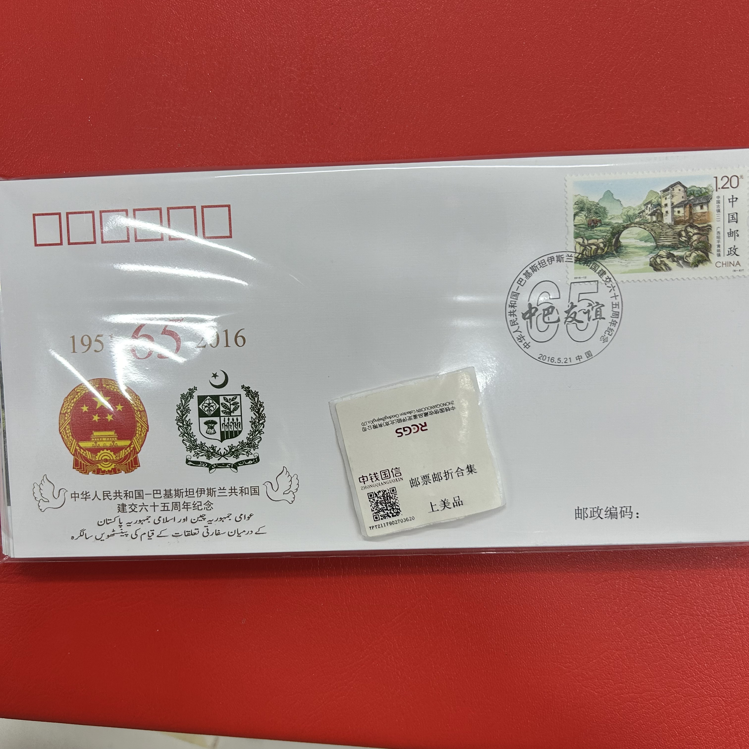 2016年外交封24枚