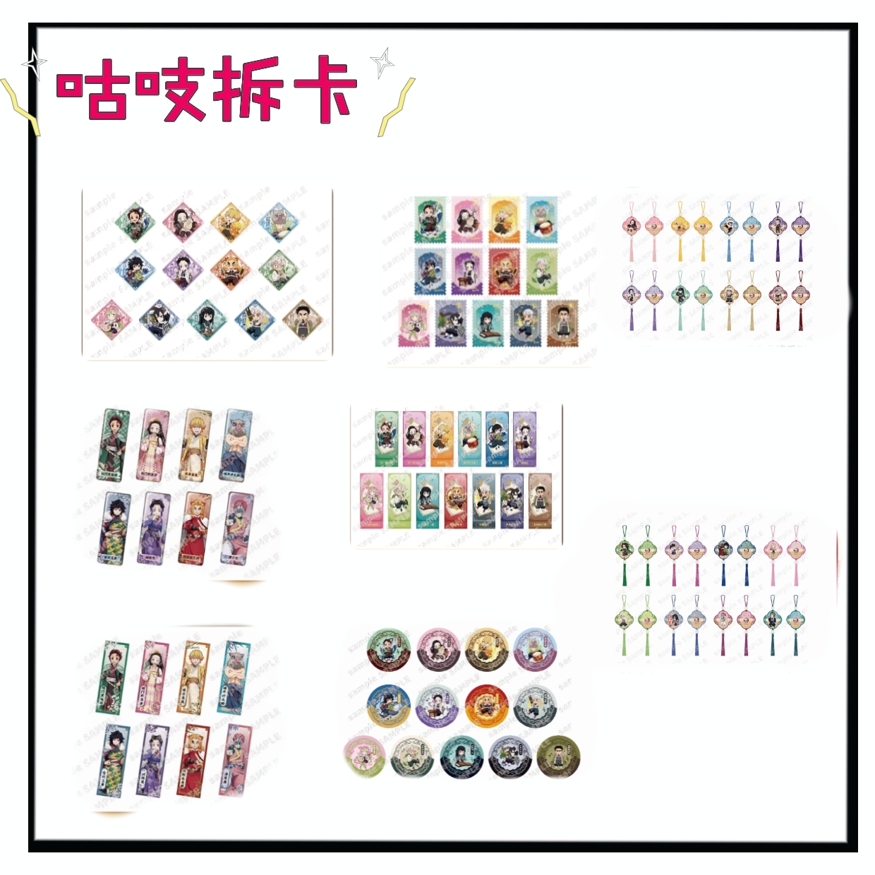 鬼灭之刃 非遗上新 乐器 国风 cafe 金签盲盒（默认代拆）