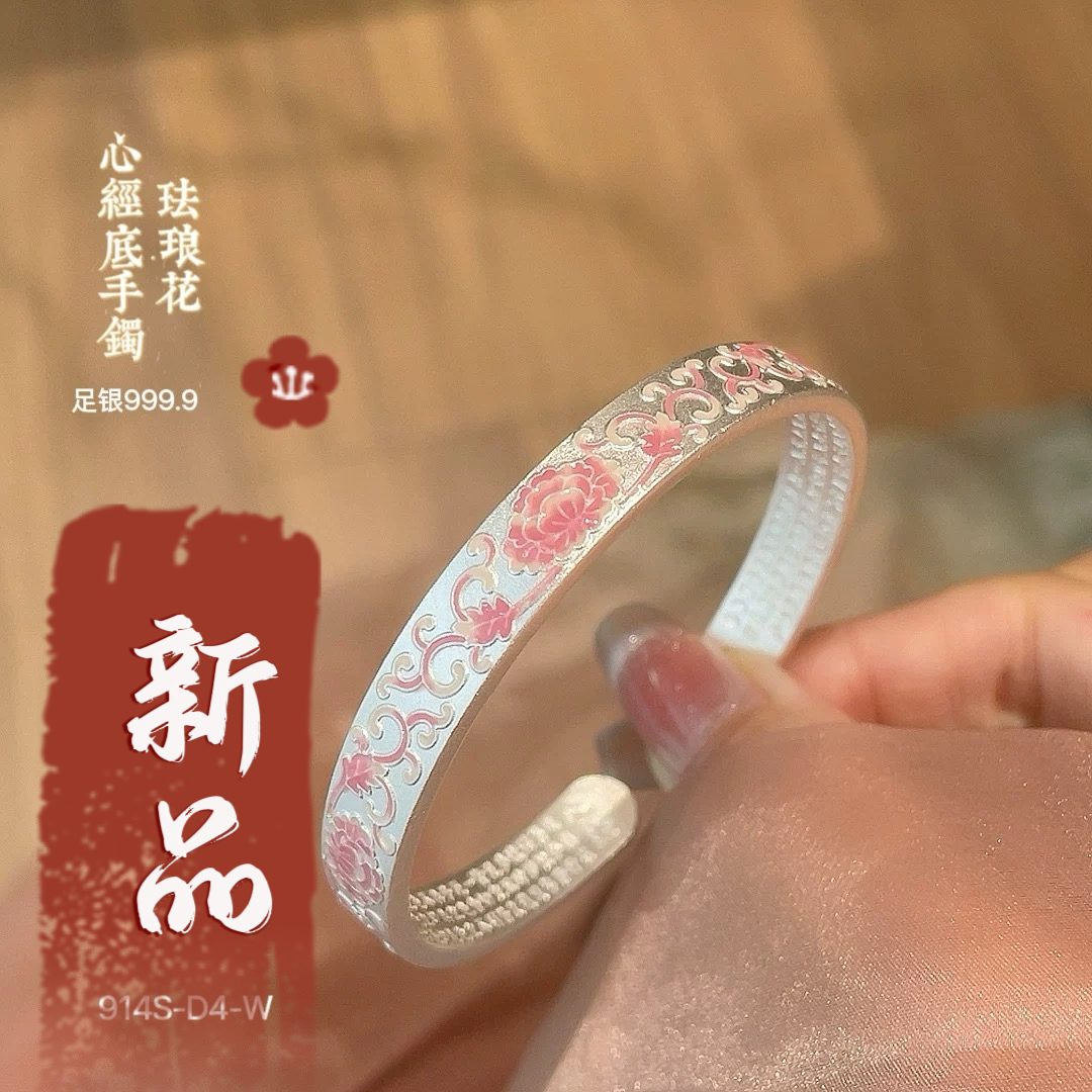 足银手镯 15号-珐琅粉牡丹【开口】手镯