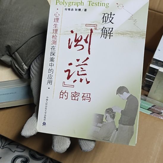 破解说谎库存书库存书