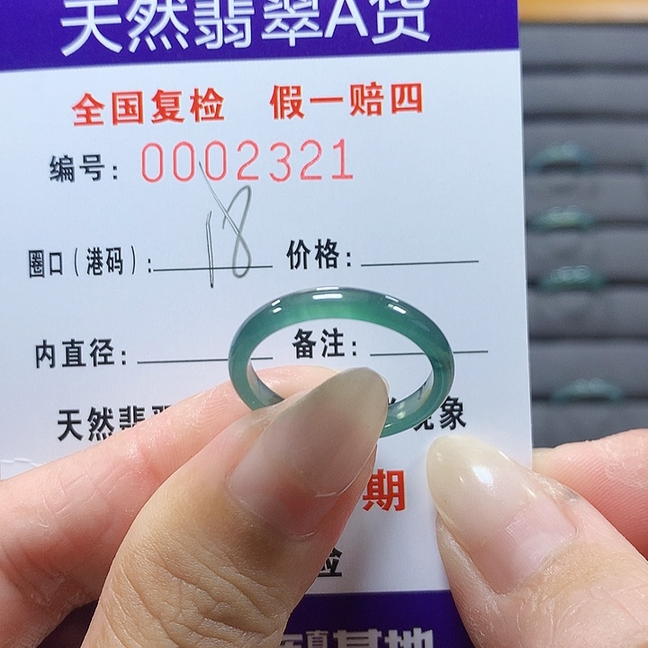 翡翠未镶嵌戒圈2321
