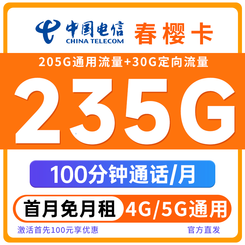 中国电信奇云卡星跃卡电信流量卡推荐大流量卡不限速低月租流量卡