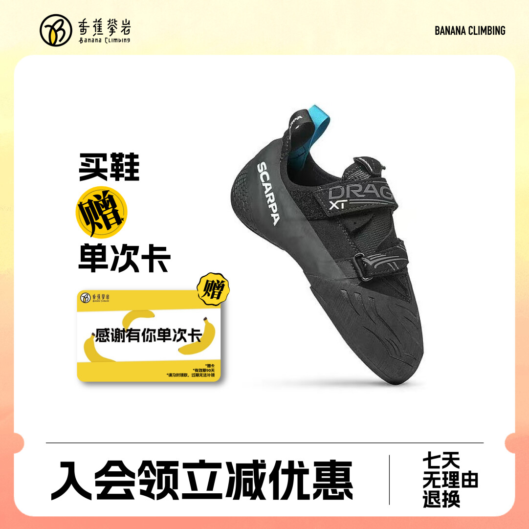 Drago XT Scarpa黑龙 攀岩鞋男女款户外防滑耐磨专业攀岩鞋