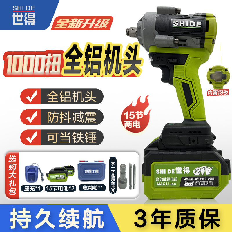 【潍坊】【全铝机头】世得1000扭【敲击款】纯铜无刷电扳手（两电15节