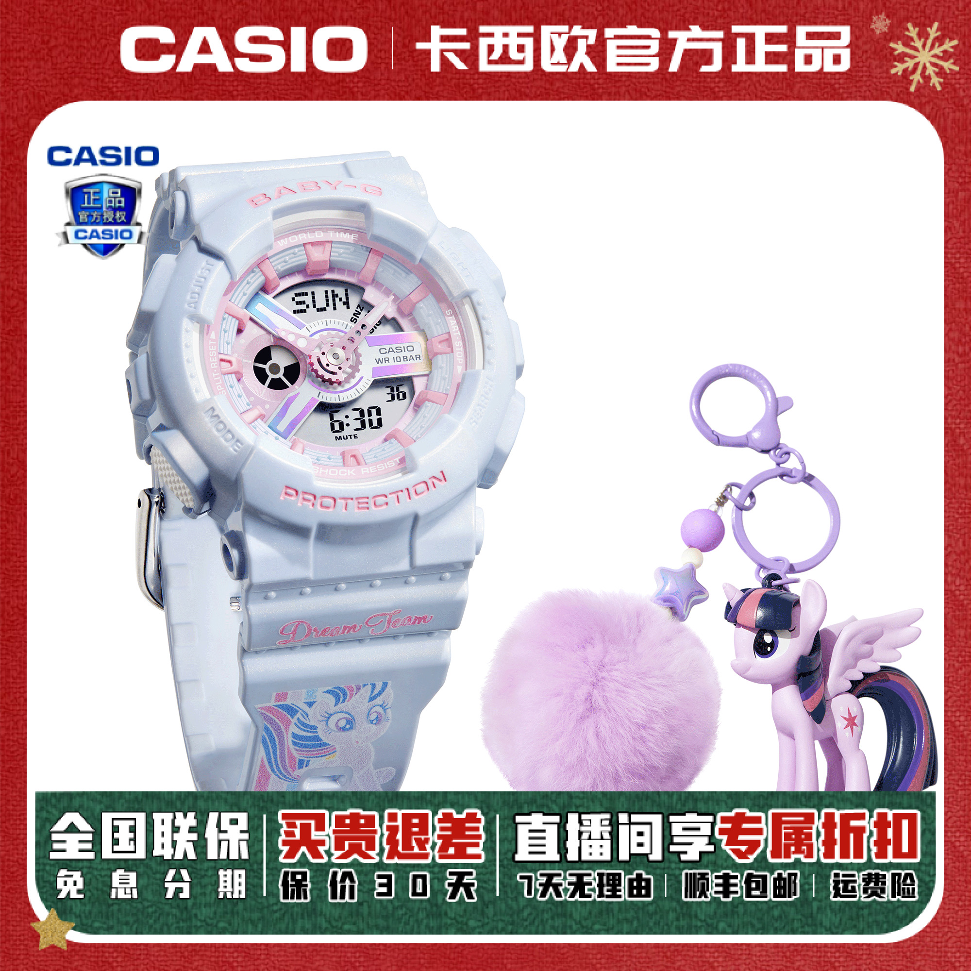Casio/卡西欧BABY-G小马宝莉联名款潮流百搭防水学生手表BA-110FH