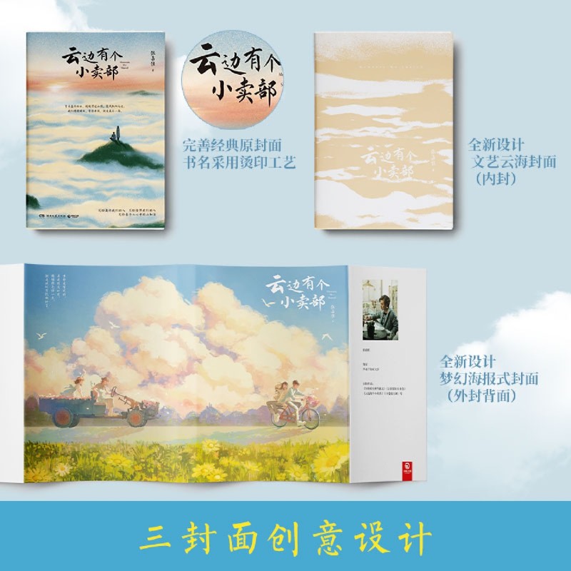 云边有个小卖部 新华书店正版图书