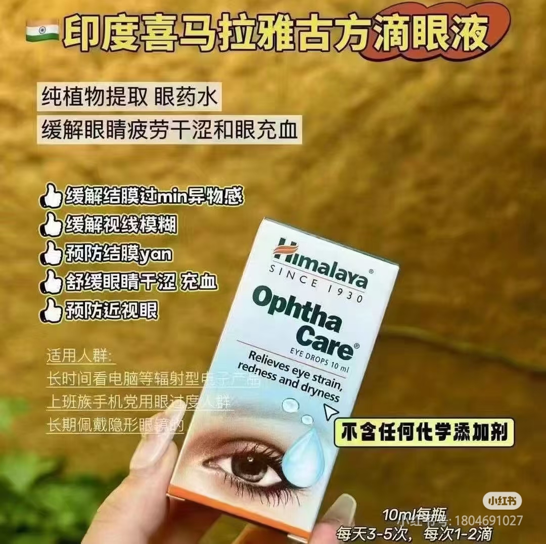 喜马拉雅古方眼睛护理帽子