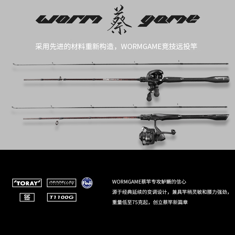 2025年新科技红蝎子UTTAMA联名竞技远投通用竿路亚小