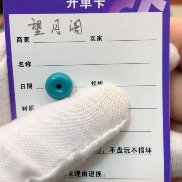绿松石配饰，尺寸9*5m m未镶嵌