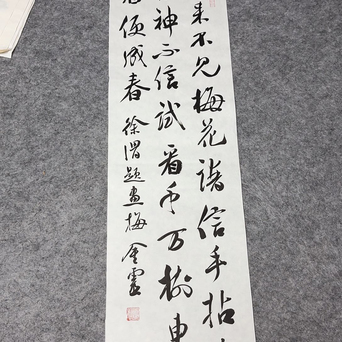 书法中书王金灵90×25