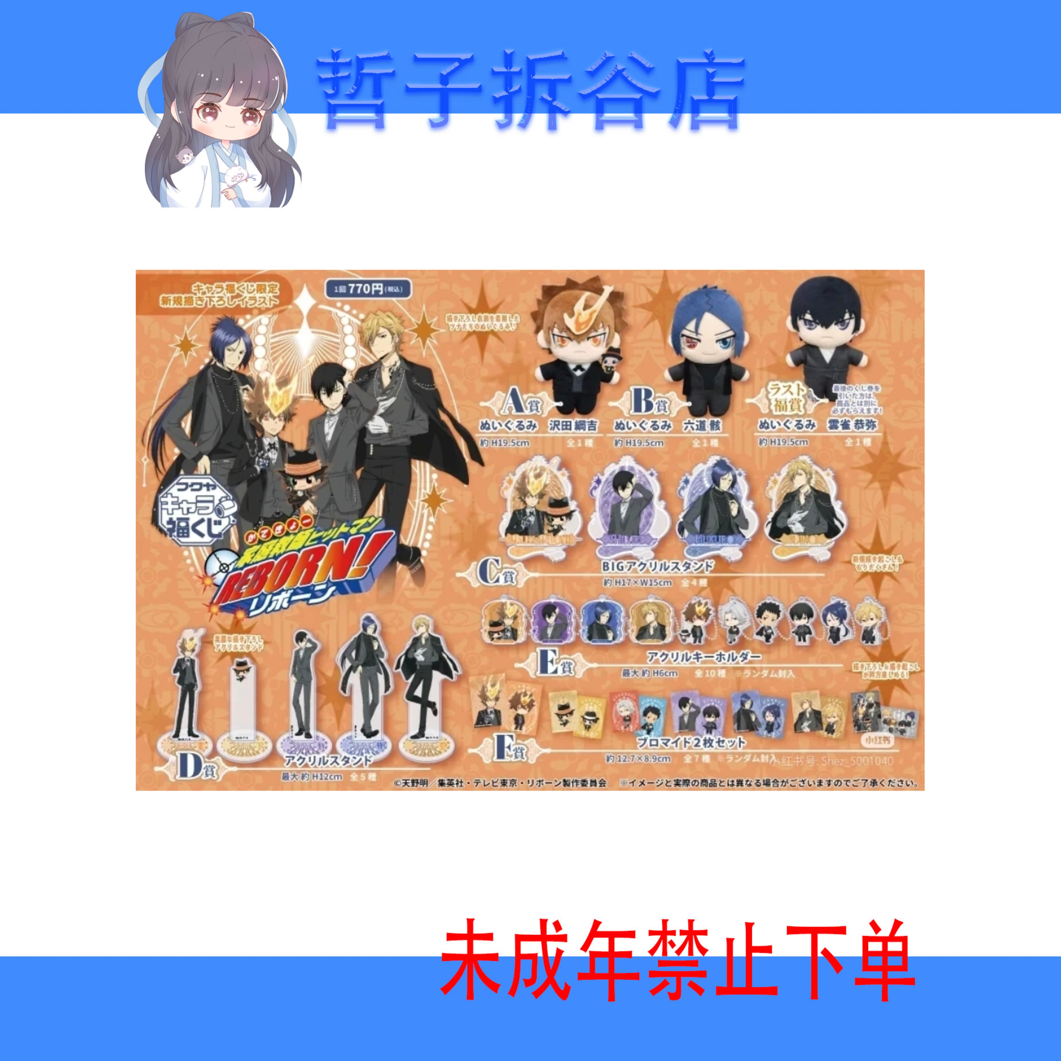 【家庭教师】Fukuya角色娃娃抽赏无AB赏