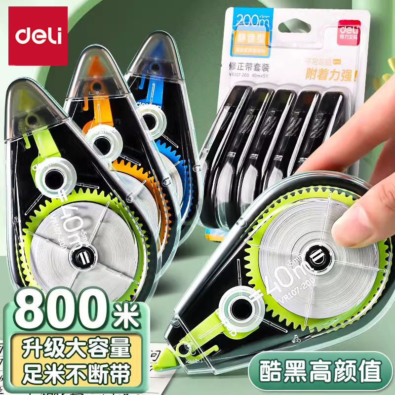 得力大容量修正带小学生专用实惠装便携涂改带酷黑高科技改正带