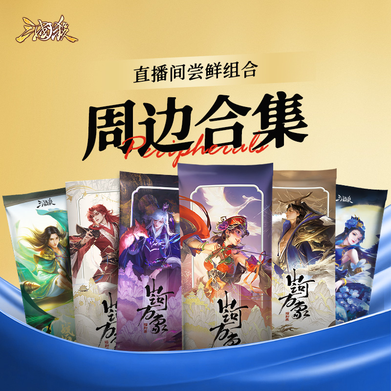 【主播代拆】三国杀镭射票系列合集