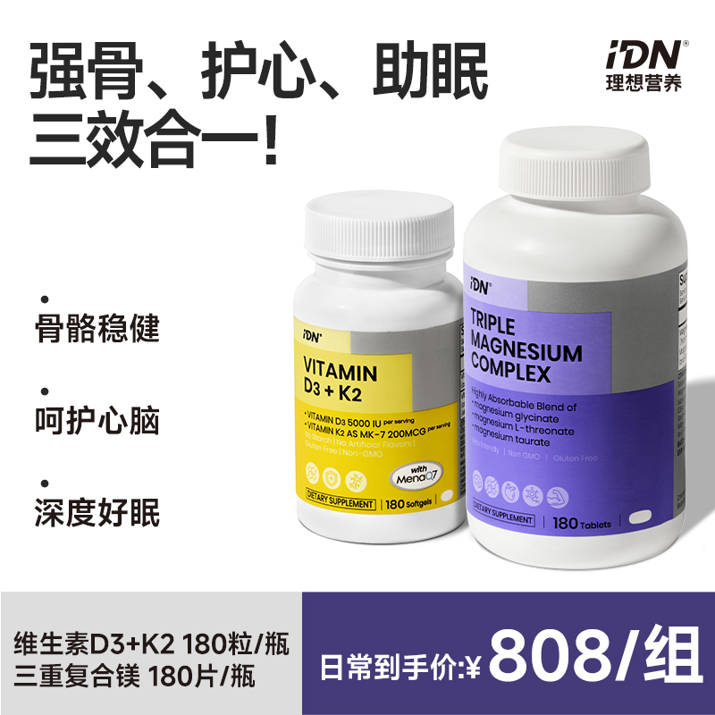 IDN理想营养D3K2+镁三合一5000iu高含量MK7活性补钙调节钙化睡眠