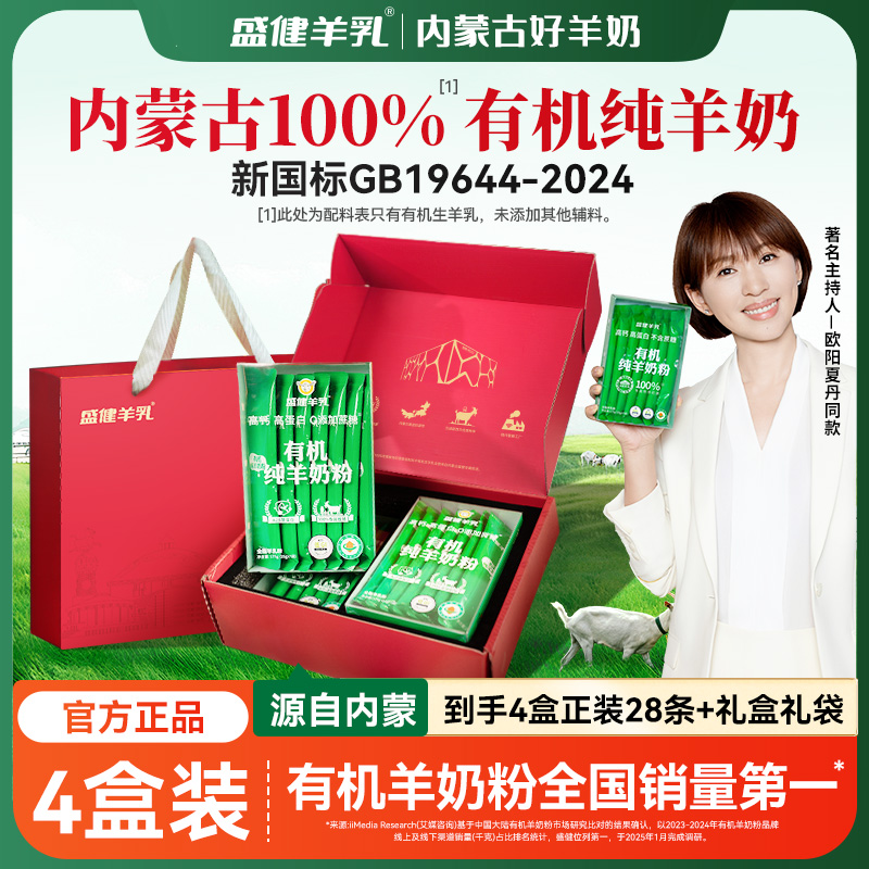 新国标有机0蔗糖高钙高蛋白中老年儿童羊奶粉羊奶粉中老年