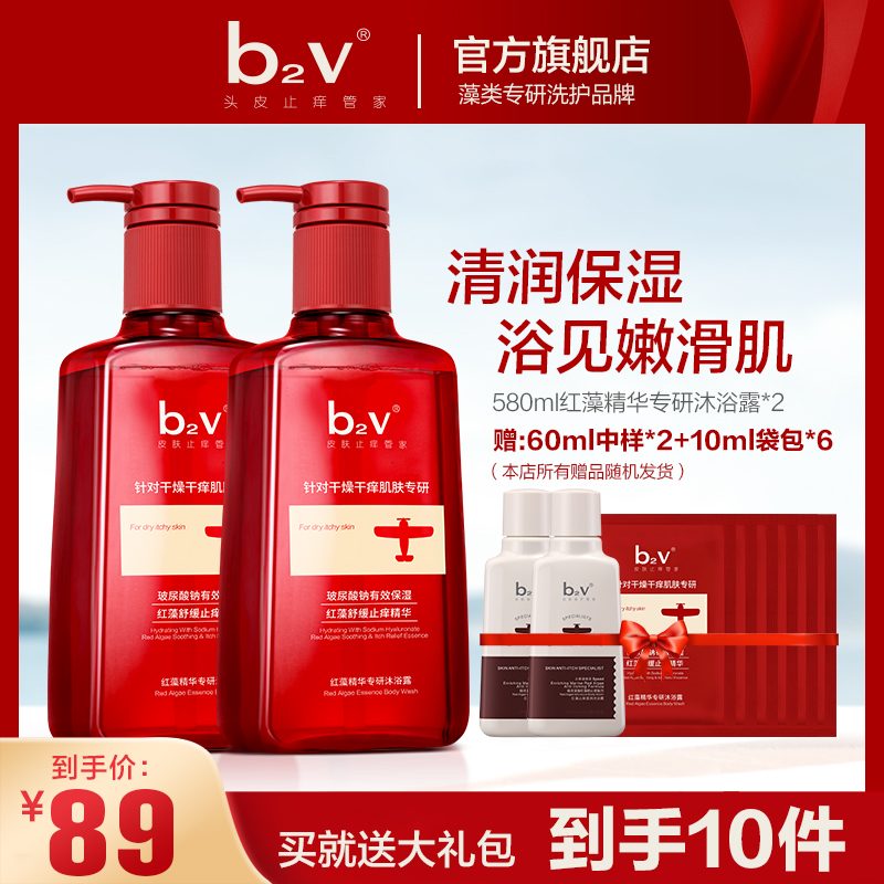 【水嫩肌肤】b2v红藻精华专研沐浴露身体清洁沐浴乳液持久留香香氛