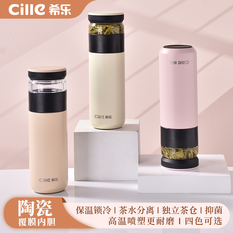 希乐陶瓷内胆保温杯泡茶杯车载高档过滤学生便携双层创意茶水杯